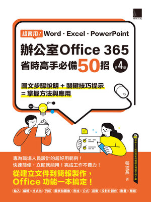 cover image of 超實用！Word．Excel．PowerPoint辦公室Office 365省時高手必備50招